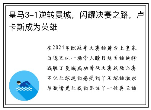 皇马3-1逆转曼城，闪耀决赛之路，卢卡斯成为英雄