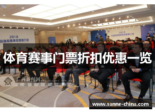 体育赛事门票折扣优惠一览