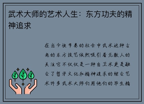 武术大师的艺术人生：东方功夫的精神追求