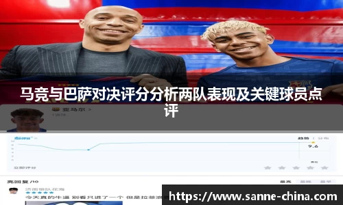 马竞与巴萨对决评分分析两队表现及关键球员点评